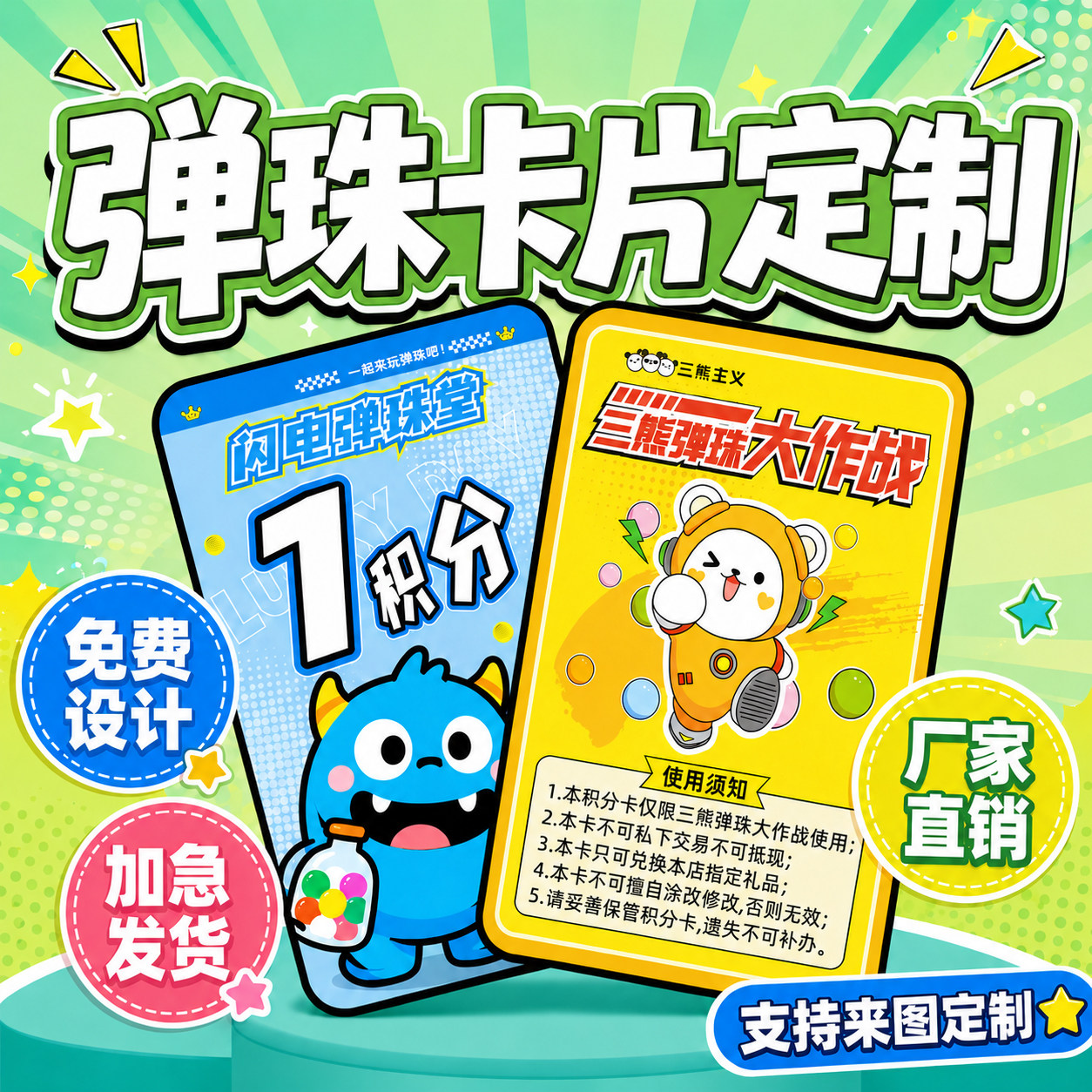 弹珠机卡片游戏机电玩城积分奖励卡兑换卡防水磨砂PVC奖品卡定做