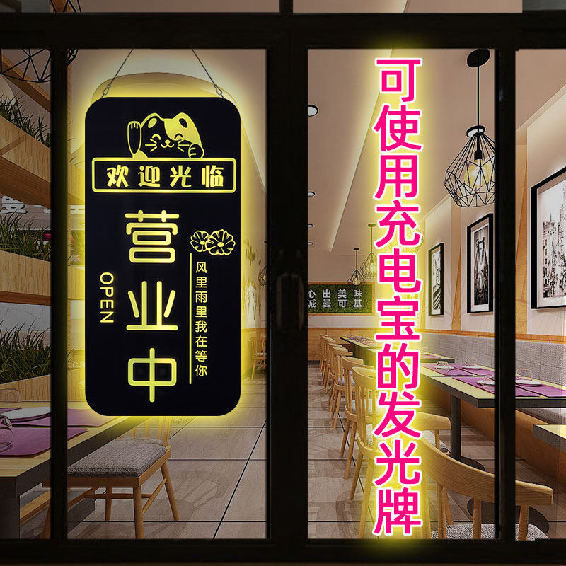 定制实体店玻璃门悬挂装饰欢迎光临营业中led灯遥控插电发光灯牌