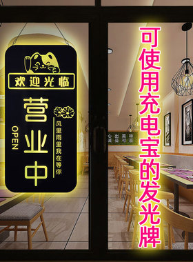 定制实体店玻璃门悬挂装饰欢迎光临营业中led灯遥控插电发光灯牌