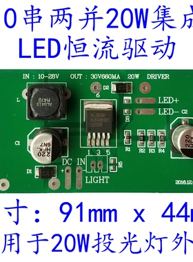 20WLED恒流驱动DC10V-28V输入恒流驱动器直流LED驱动