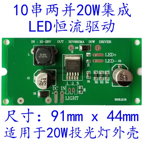 20WLED恒流驱动DC10V-28V输入恒流驱动器直流LED驱动