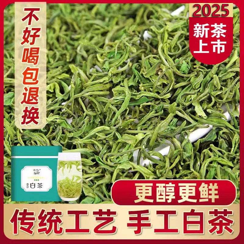 手工安吉玉蕊白茶2025年新茶明前特级高山绿茶安吉玉蕊茶叶250g