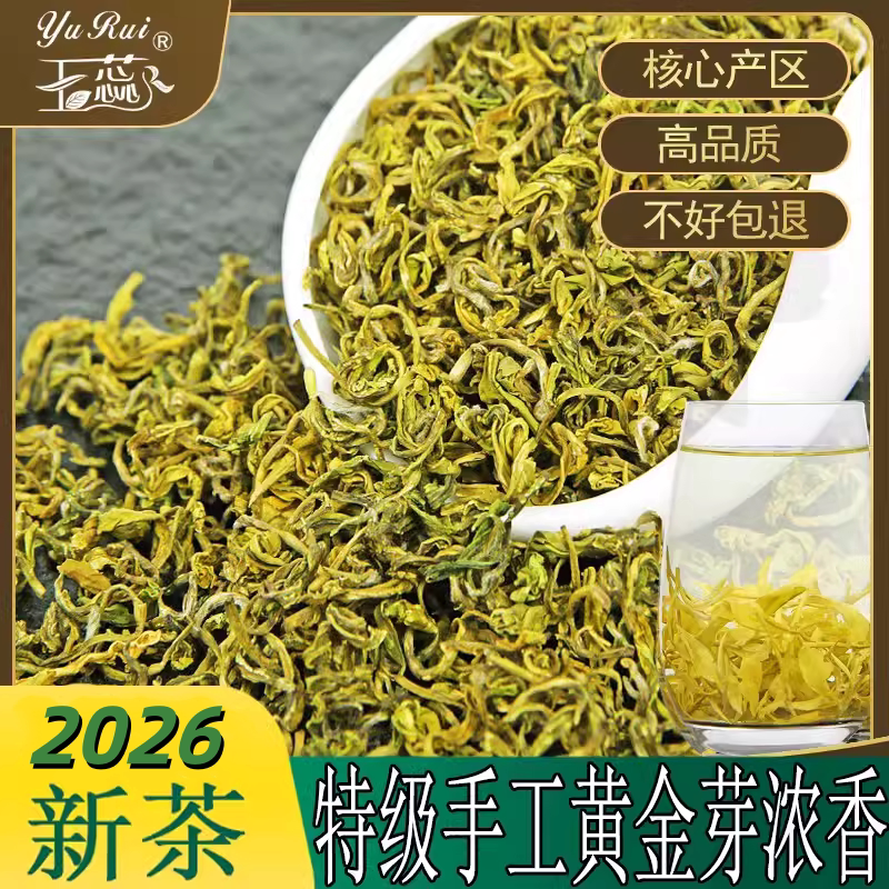 特级手工黄金芽2026年高级黄金芽