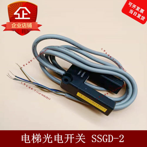 电梯配件|四川快速平层感应器|光电开关|SSGD-2LM(S)|SSGD-2LMS