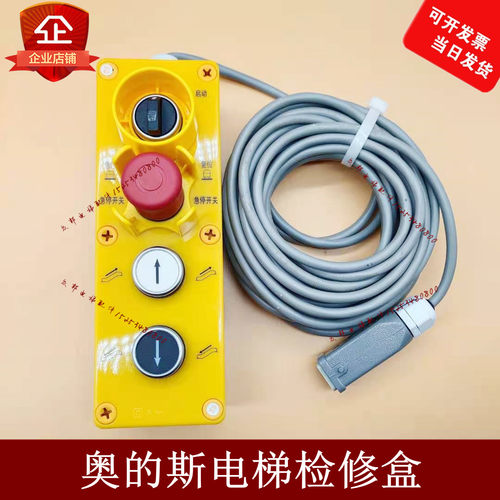 西子奥的斯扶梯检修盒8孔3针OTIS手柄开关盒按钮盒DAA26220EL2