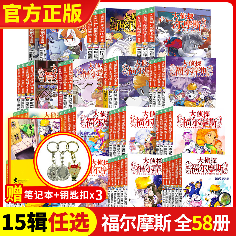 大侦探福尔摩斯小学版全套58册