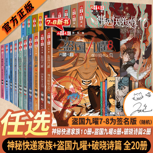 神秘的快递家族全套十二册