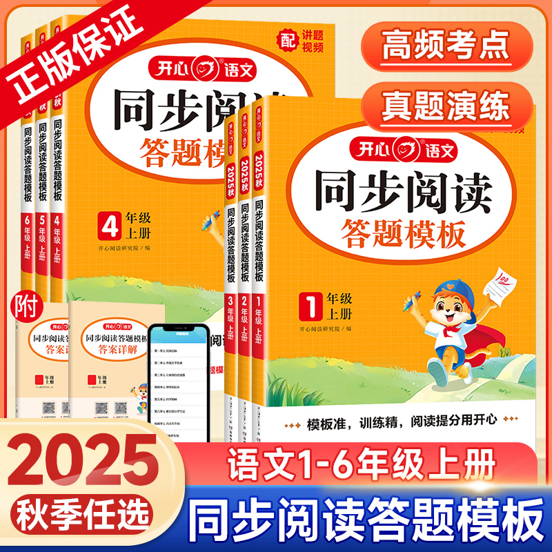 小学语文阅读理解与答题模版