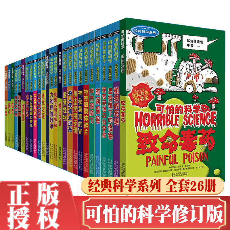 现货可怕的科学经典系列