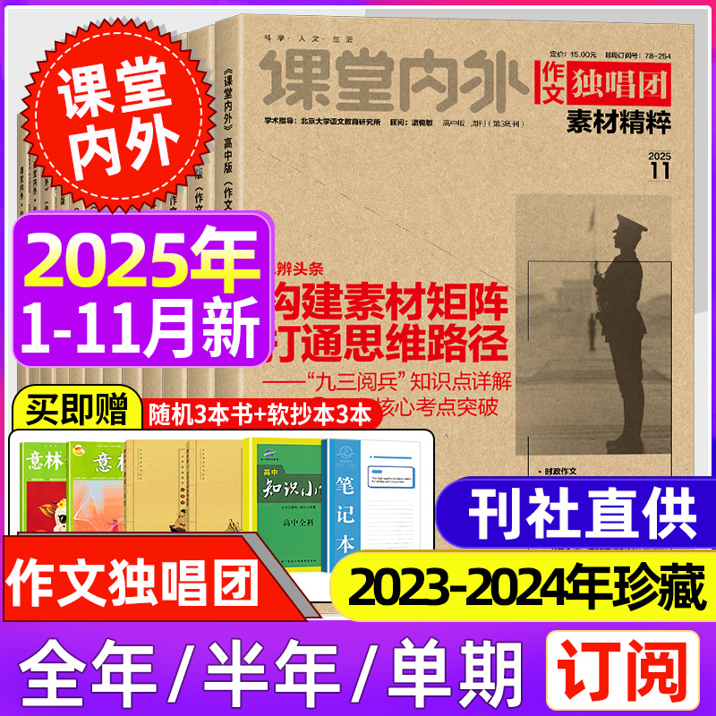 作文独唱团素材精粹杂志