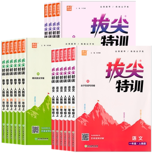 2026年春秋新版小学拔尖特训