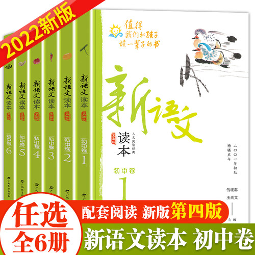 新语文读本初中卷全套