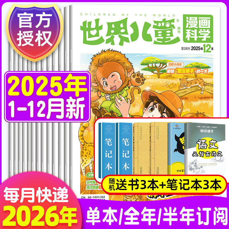 世界儿童漫画科学杂志2025年1-12月1-6/7-12月刊12月新【2025半年/全年订阅】课堂内外小学生课外阅读漫画绘本图书故事书,书籍/杂志/报纸,期刊杂志,淘宝优惠券,粉丝福利购,淘宝优惠卷