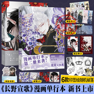 【印签版+丰富赠品】正版长野宣歌1+2漫画单行本全二册随手保存SE编绘原创漫画增番外青春文学古代唯美古风男男纯爱漫画书籍实体书