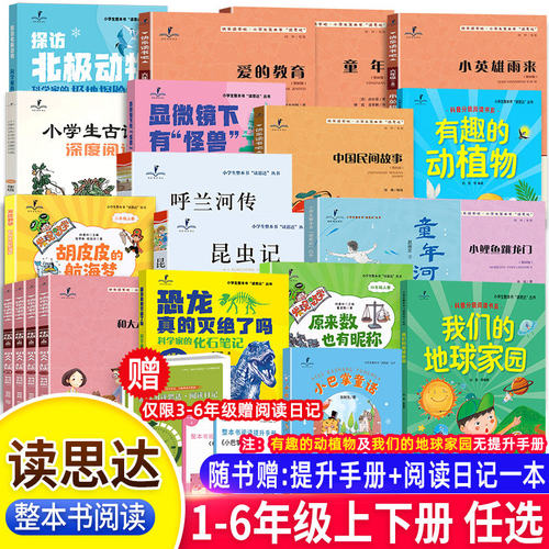 读思达整本书阅读1-6年级上全套