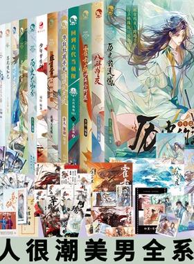 【WX】正版 古人很潮系列历史的遗憾君子温如玉八拜为交历史大咖秀君自长安来公子世无双魏晋美男志三国名士无双李白杜甫手札小说