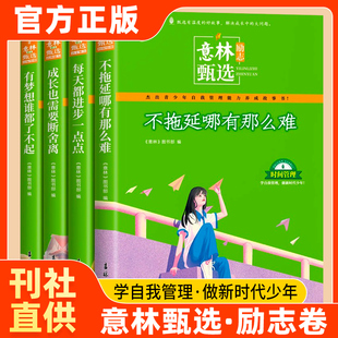 意林励志甄选全4册中小学生作文素材备考2024中考高考作文高票好文20周年纪念书2023初中生高中范文精选美文杂志少年版 旗舰店正版