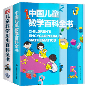 精装正版 中国儿童数学百科全书 数学大百科6-12岁少年小学生数学课外读物奇妙的数学书籍真好玩揭秘数学原理数学思维启蒙训练数学