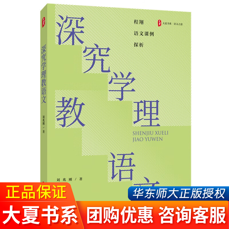 现货正版 深究学理教语文 大夏书系 语文之道 程翔老师语文课例探析 现代文古诗文写作课课例 初中语文 华东师范大学出版社