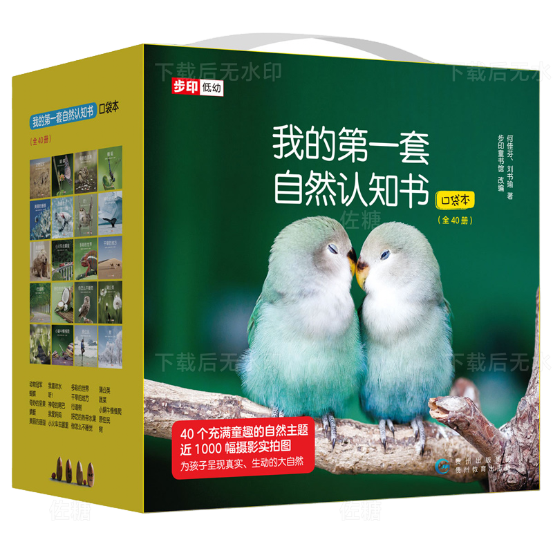 我的第一套自然认知书