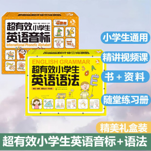 12岁小学生通用思维导图精讲视频课程练习册小学语法句型时态大全 三四五六年级6 超有效小学生英语语法 超有效小学生英语音标