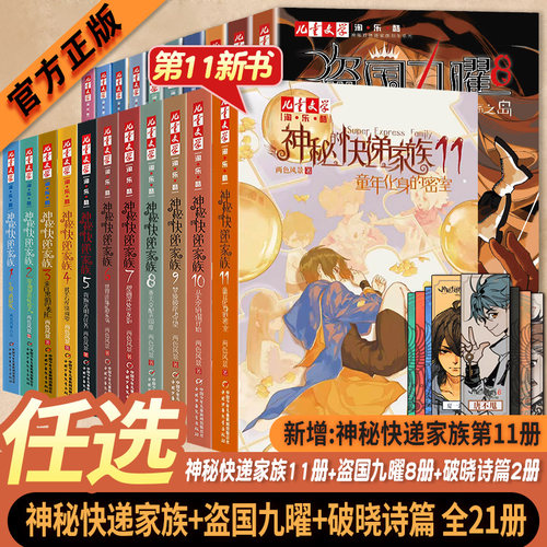 神秘的快递家族全套十二册