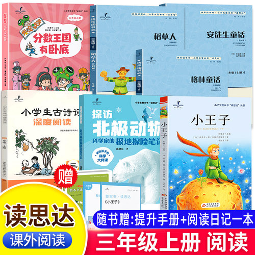 26秋读思达三年级上册整本书阅读