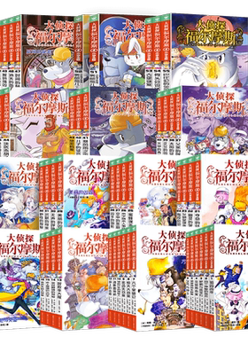 新书大侦探福尔摩斯探案全集