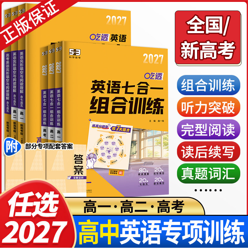 53英语完形填空与阅读理解高中