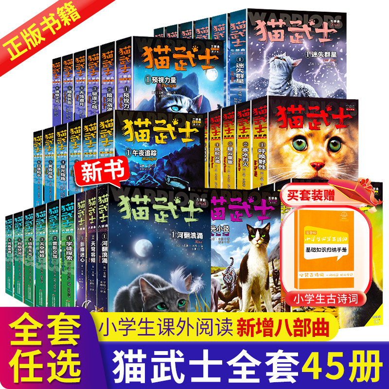 猫武士全套45册八部曲中文版 第一二三四五六七八部曲全套 传奇的猫族