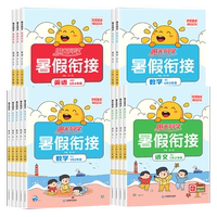 2026新版阳光同学暑假衔接教材
