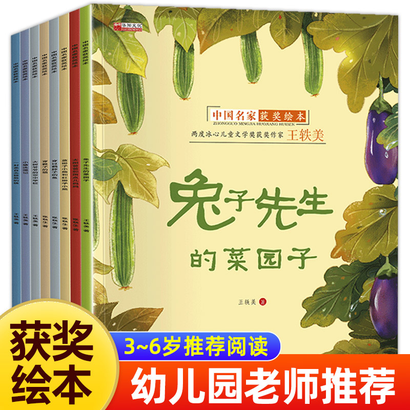 QHL中国名家获奖绘本张秋生套装共8册幼儿园4-5岁儿童绘本3一6幼儿绘本阅读书籍小班中班大班经典故事童话故事书老师推荐3-5岁以上 书籍/杂志/报纸 绘本/图画书/少儿动漫书 原图主图