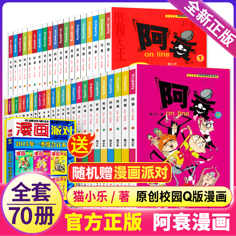 阿衰漫画书全集1-70册