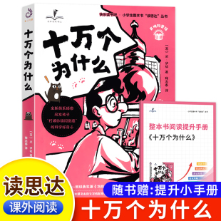 2025春 整本書閱讀 快樂讀書吧 4年級 著 下冊 米·伊林 十萬個為什么 讀思達 四年級