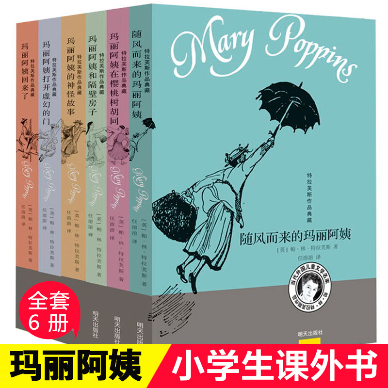 随风而来的玛丽阿姨系列6册