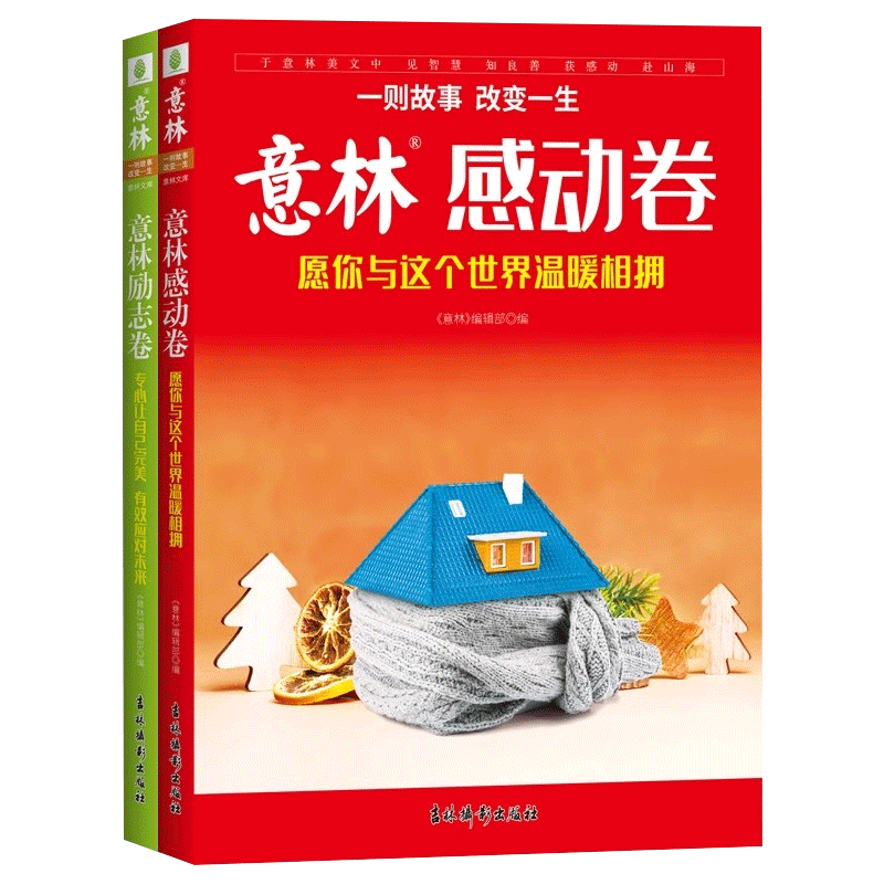 2025意林励志卷 山海皆可平无处不风景+意林感动卷 纵马踏花向自由意林杂志2025年度精选青少年的文学宝库 素材积累中学生作文素材