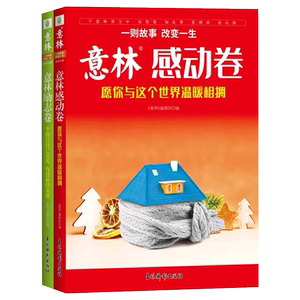 2025意林励志卷 山海皆可平无处不风景+意林感动卷 纵马踏花向自由意林杂志2025年度精选青少年的文学宝库 素材积累中学生作文素材