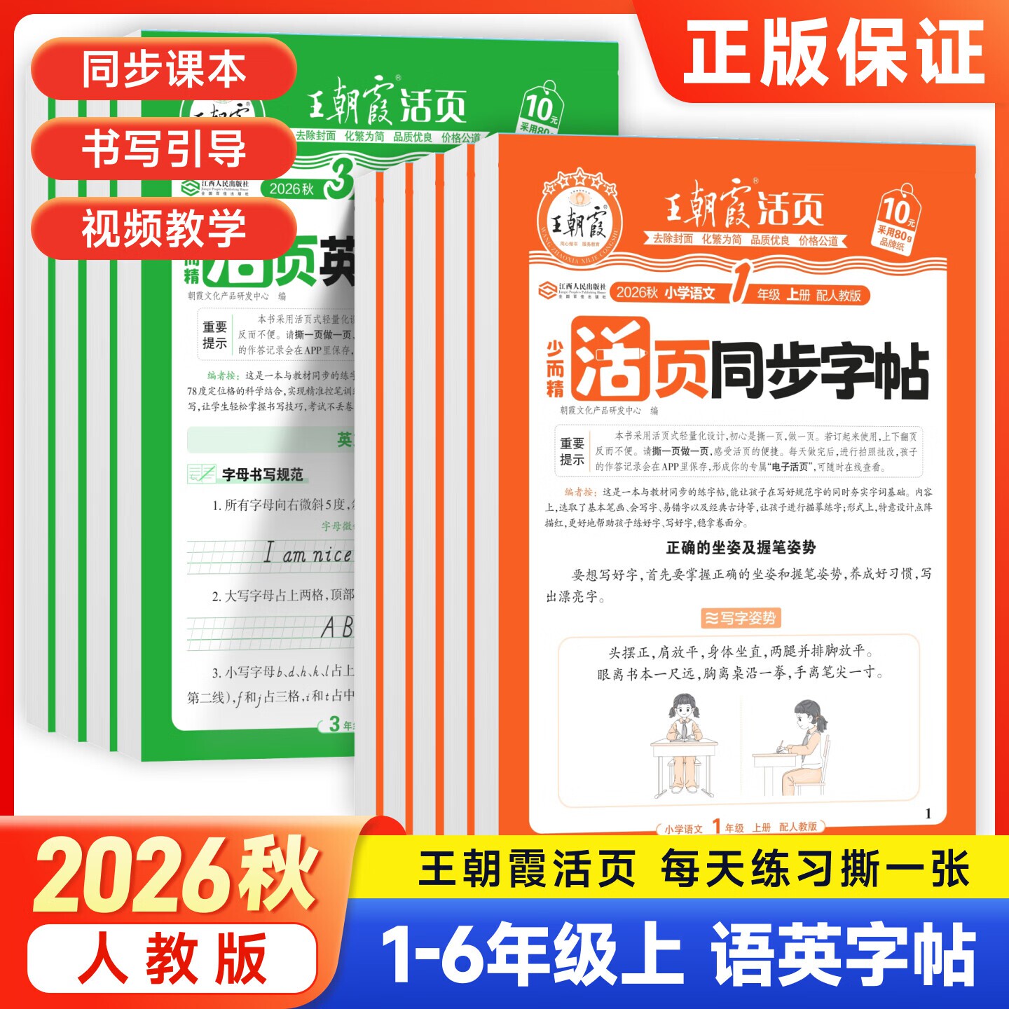 王朝霞少而精·活页同步字帖