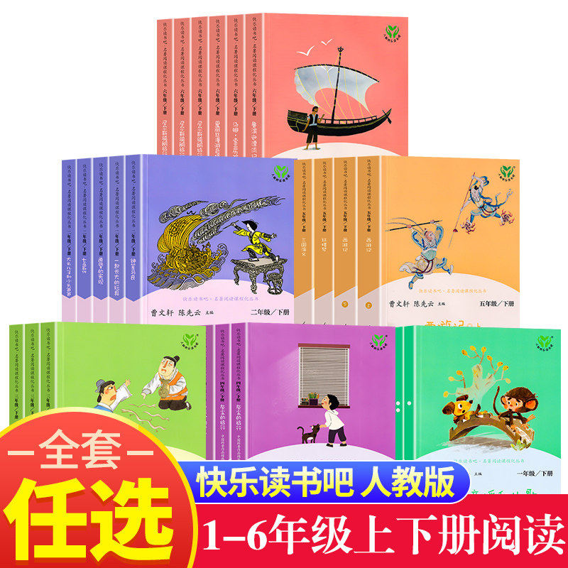 【WX】快乐读书吧一二三四五六年级人教版小学1-6年级上下册人民教育出版社读读童谣和儿歌神笔马良西游记十万个为什么灰尘的旅行