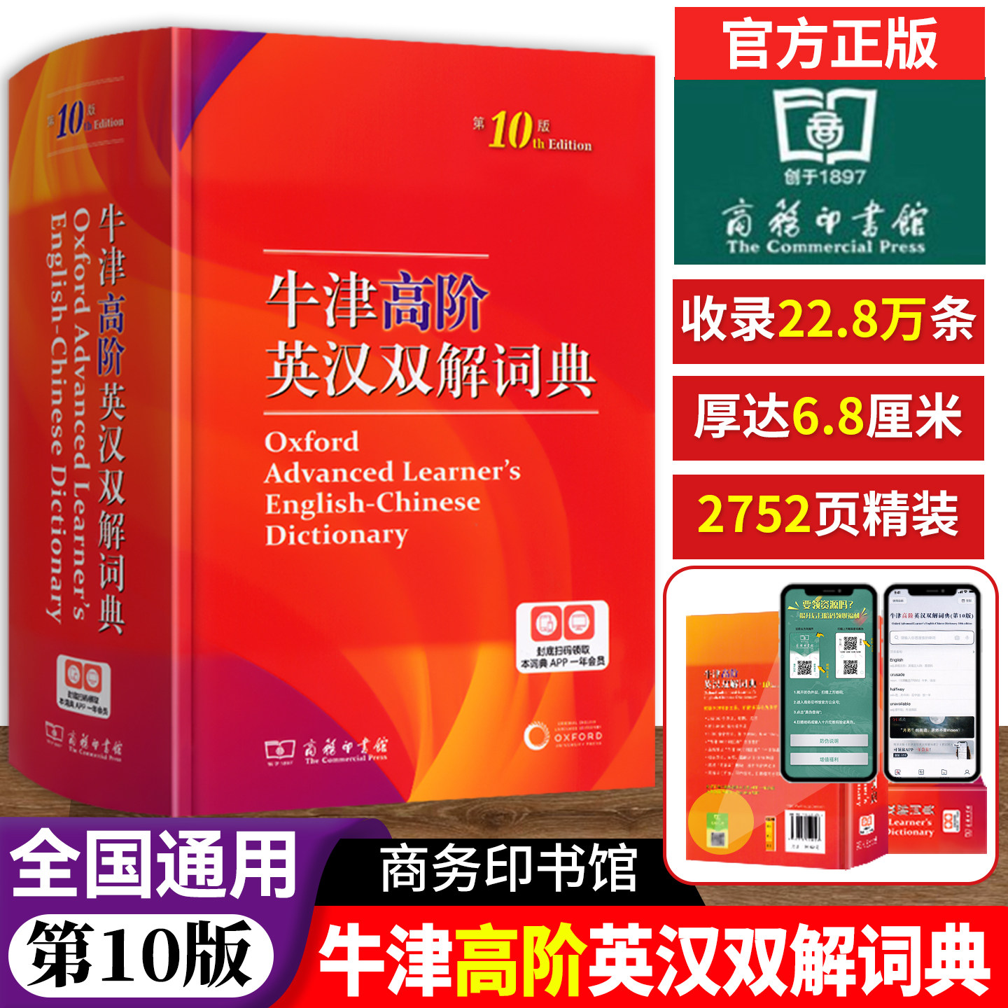 牛津高阶英汉双解词典第10版商务印书馆 全新正版牛津高阶词典第十版 2025年畅销初中学工具书高中大学生汉英词典英语汉语双解辞典