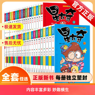 【任选】星太奇漫画书全套书籍