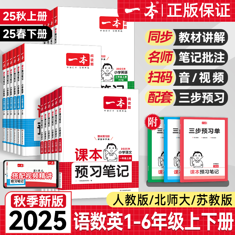 一本小学课本预习笔记上册下册