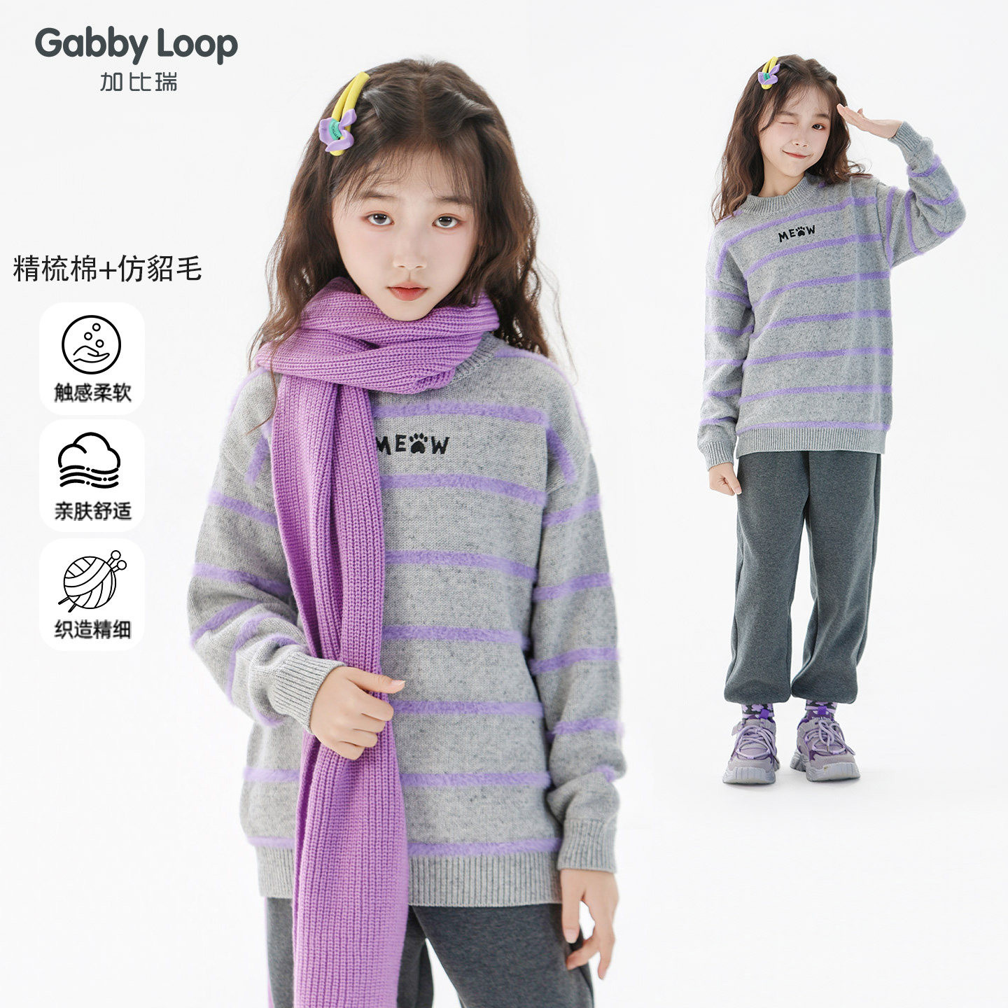 加比瑞童装 冬季新品 女童休闲舒适保暖套头毛衣中大童线衫