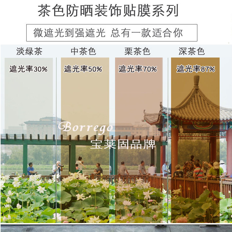 深浅茶色玻璃贴膜防晒太阳膜家用阳台隔热遮光窗户贴纸装饰膜包邮图片