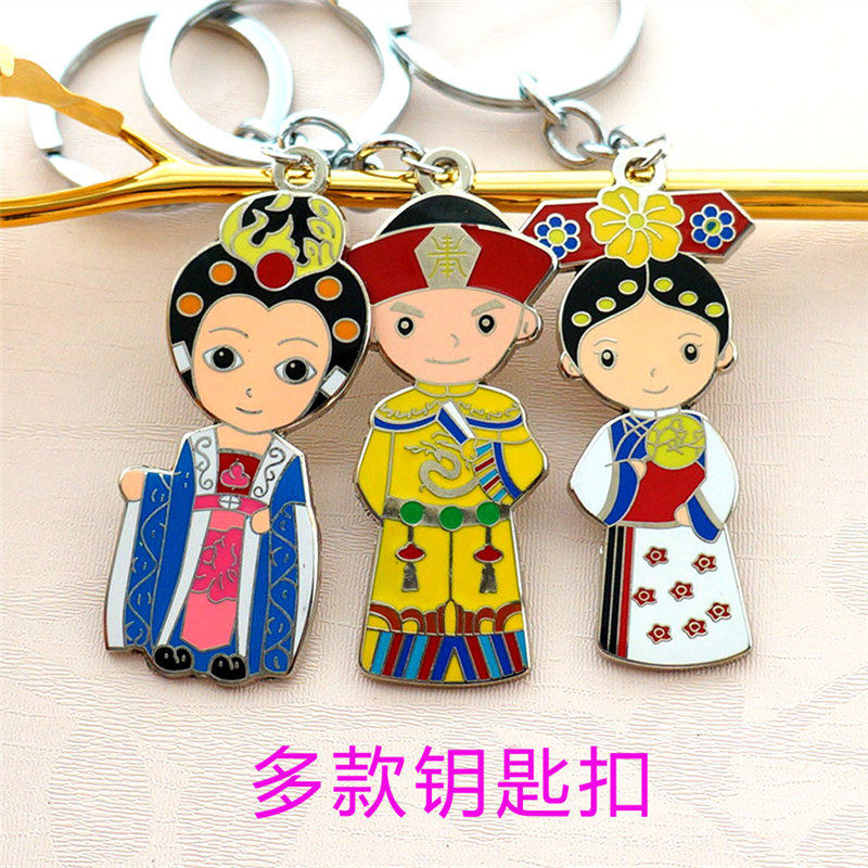 中国风北京故宫文创礼品 旅游纪念品金属钥匙扣清朝皇帝小礼物