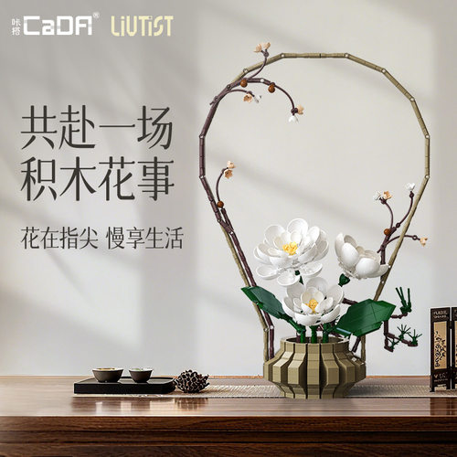 双鹰积木花拼装中式花束