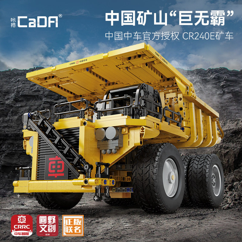 双鹰咔搭CR240E中车矿车巨无霸模型积木玩具高难度拼插拼搭C65011