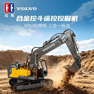 双鹰E556沃尔沃三合一挖土机模型