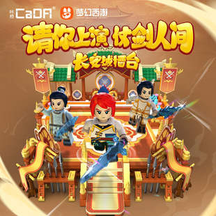 玩具摆件C67007 双鹰咔搭积木梦幻西游长安城擂台网游模型益智拼装