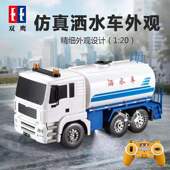 双鹰品牌城市系列儿童遥控环卫洒水车会喷水仿真工程车玩具